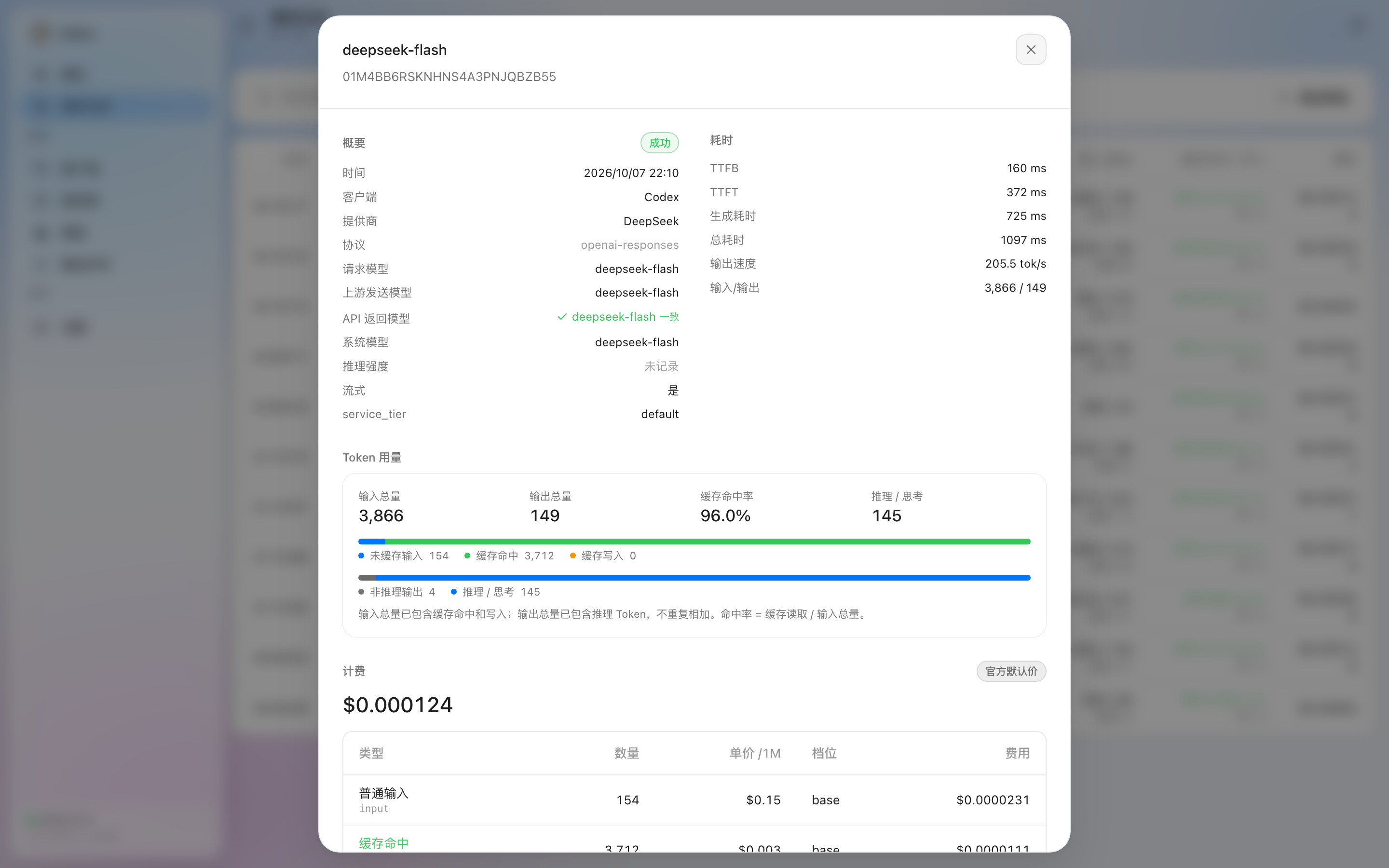 请求详情：概要、耗时、Token 用量与计费
