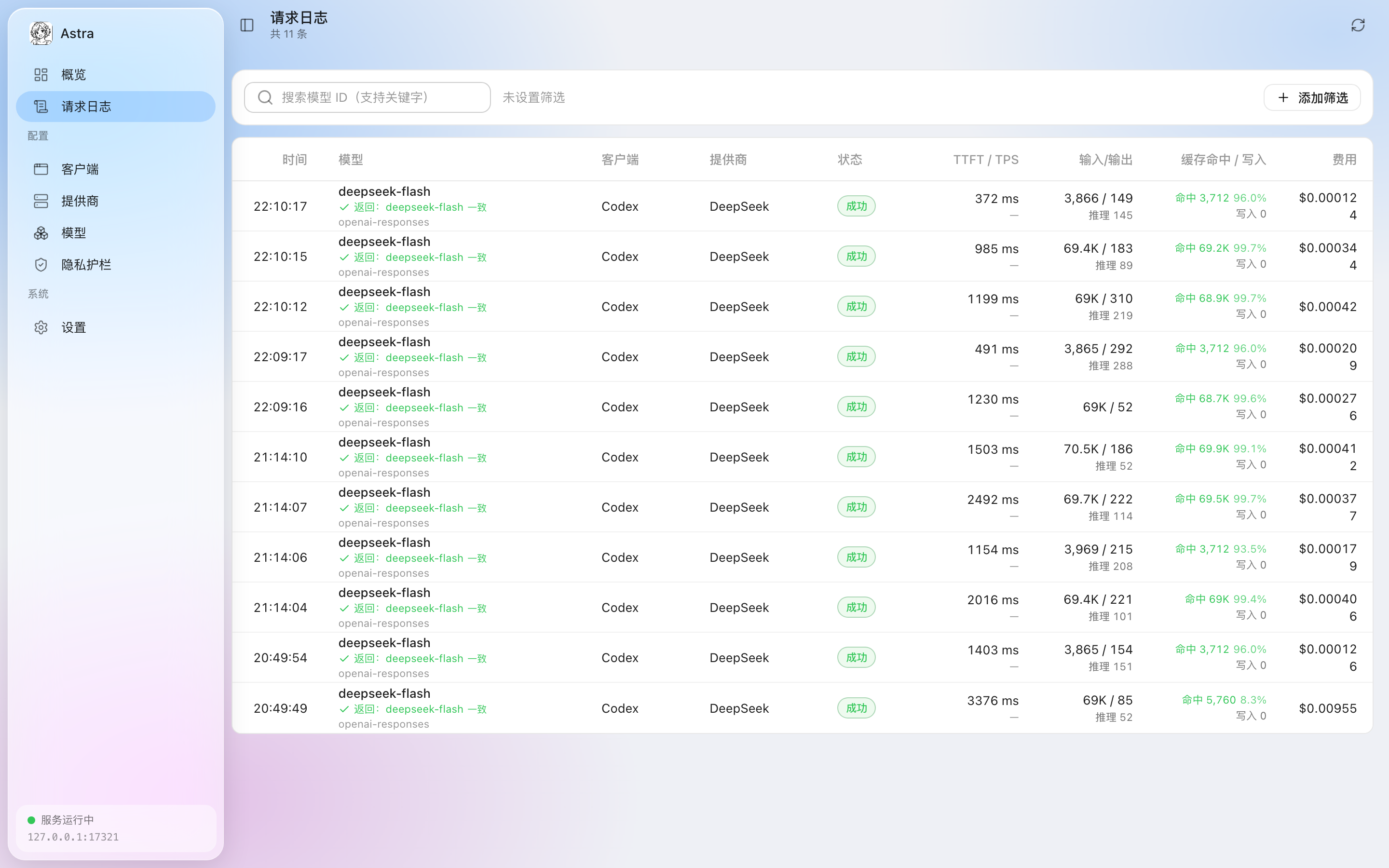 请求日志：筛选栏与请求表格